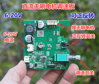 直流无刷电机驱动板 调速板 光驱硬盘马达正反转控制器6V-20V