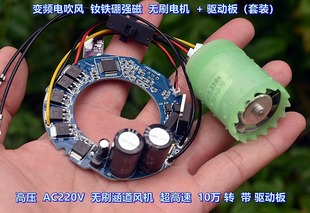 无刷变频电吹风 超高速 10万转 钕铁硼强磁 无刷涵道风机+驱动板