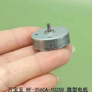 万宝至 全新 356CA 贵金属直流5.9V微型电机 10250 超薄