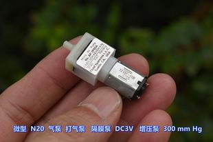 微型 300mm N20 DC3V 增压泵 气泵 打气泵 隔膜泵 出口美国