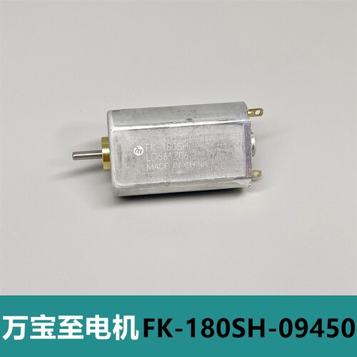 FK-180SH-09450碳刷直流马达12V