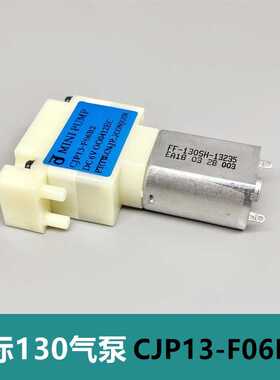 正品蓝标微型气泵CJP13-F06B26充气泵/真空泵 6伏 医疗设备配件