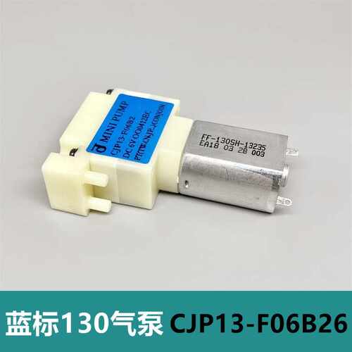 DC6V蓝标微型气泵CJP13-F06B26