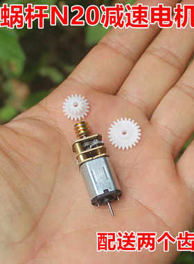 全新 蜗杆N20减速电机 DC1.5-6V 30-123转 蜗轮直流马达
