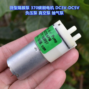 真空泵 微型隔膜泵气泵 抽气泵 负压泵 DC5V 370碳刷电机 DC3V