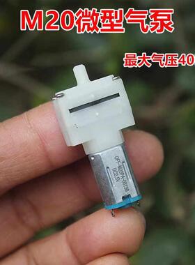 M20微型气泵 直流隔膜泵 DC3V