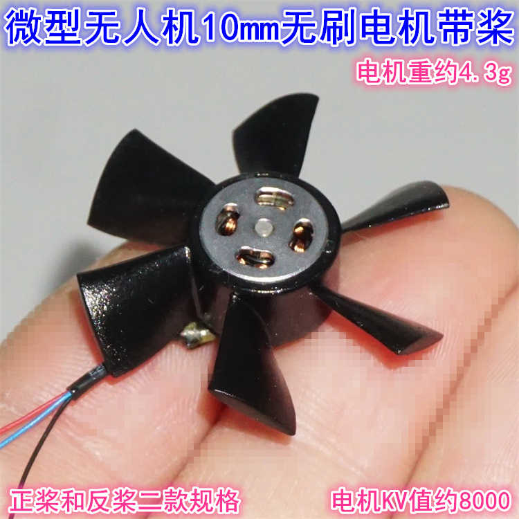 10mm外转子高速无刷电机8000KV