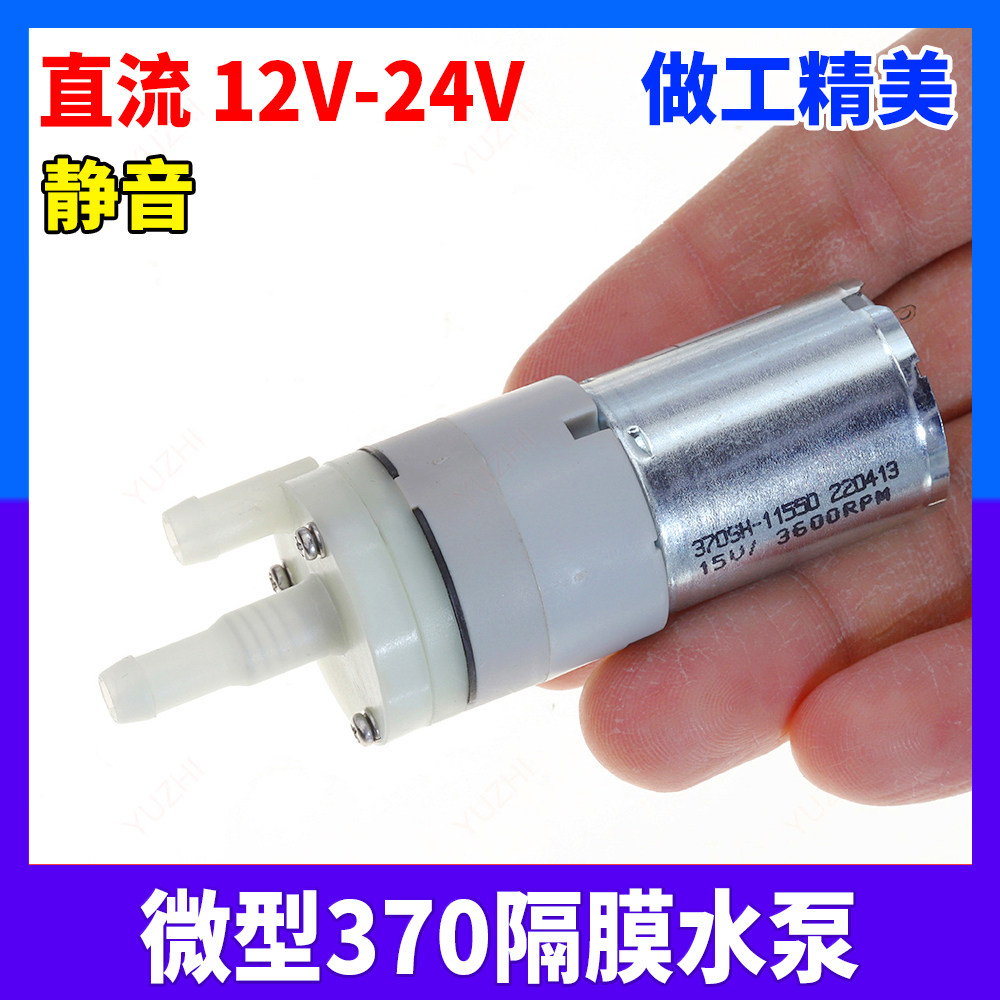 微型隔膜泵 水泵 抽水泵 碳刷370电机 自吸 DC14.4V 饮水机12-24V