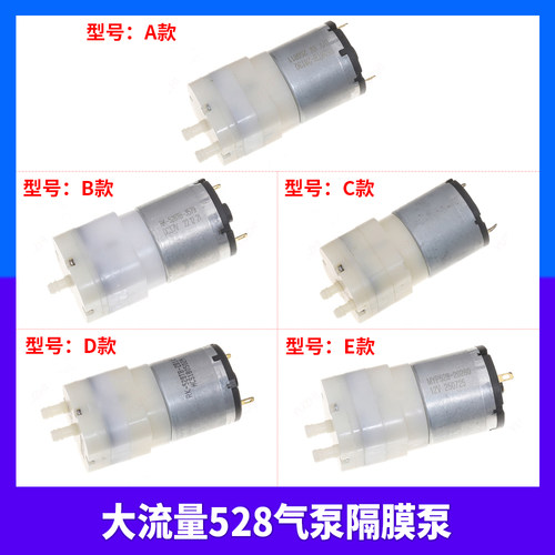 大流量528气泵隔膜泵直流3.7V 5V 6V 12V 18V 真空抽气泵