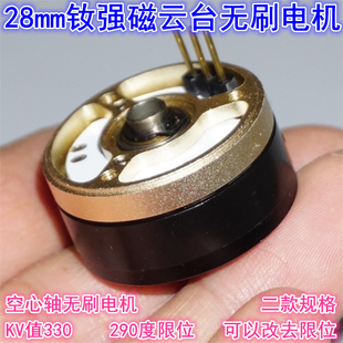 28mm钕强磁外转子云台无刷电机 330KV2204三相无刷带限位云台电机