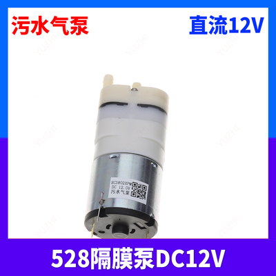 （带焊锡）直流 528 隔膜泵 真空泵 污水气泵 DC12V