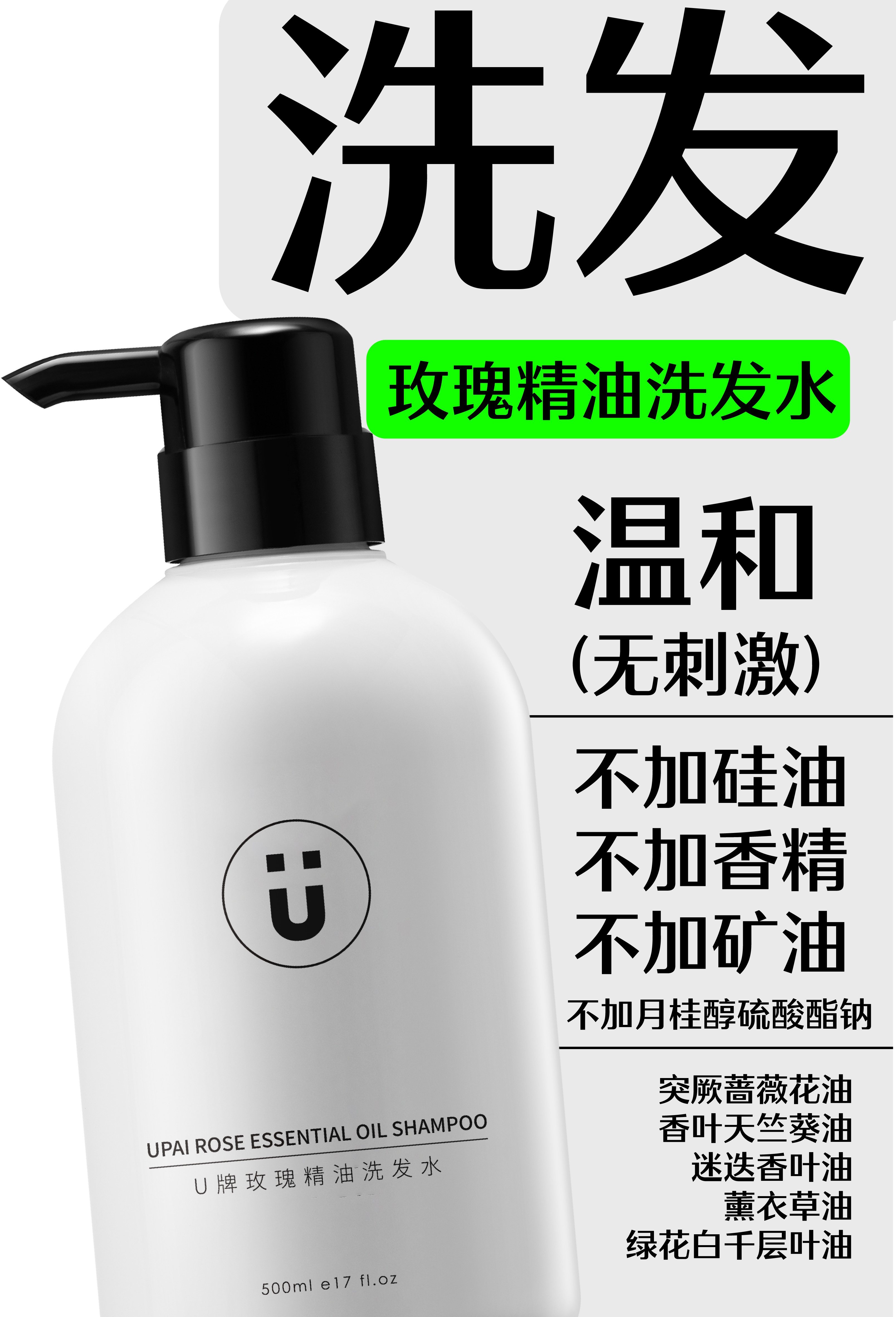 U牌玫瑰精油洗发水500ml 精油养发护根 洗护新主张 无硅油无添加