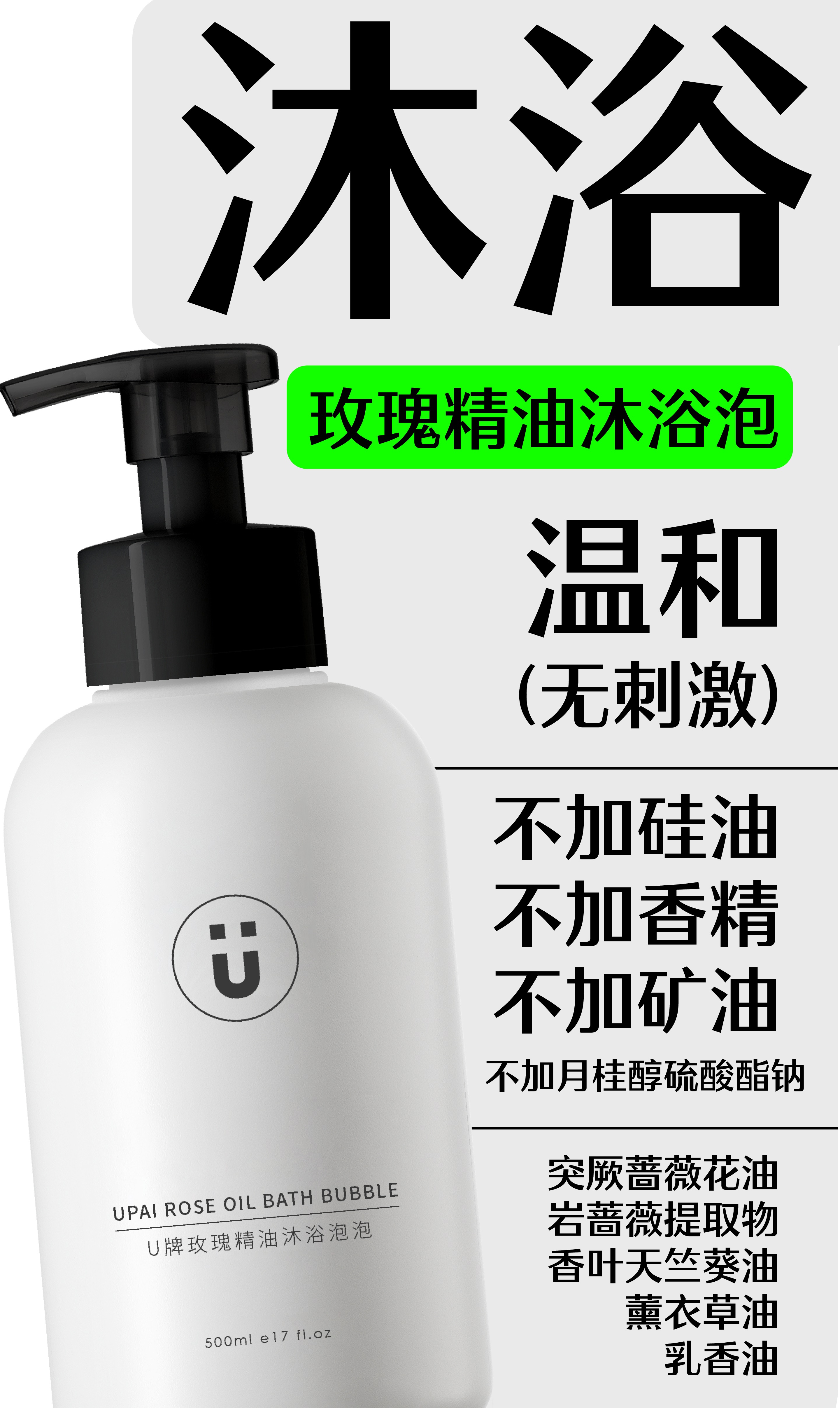 植物氨基酸发泡易冲洗无矿物油