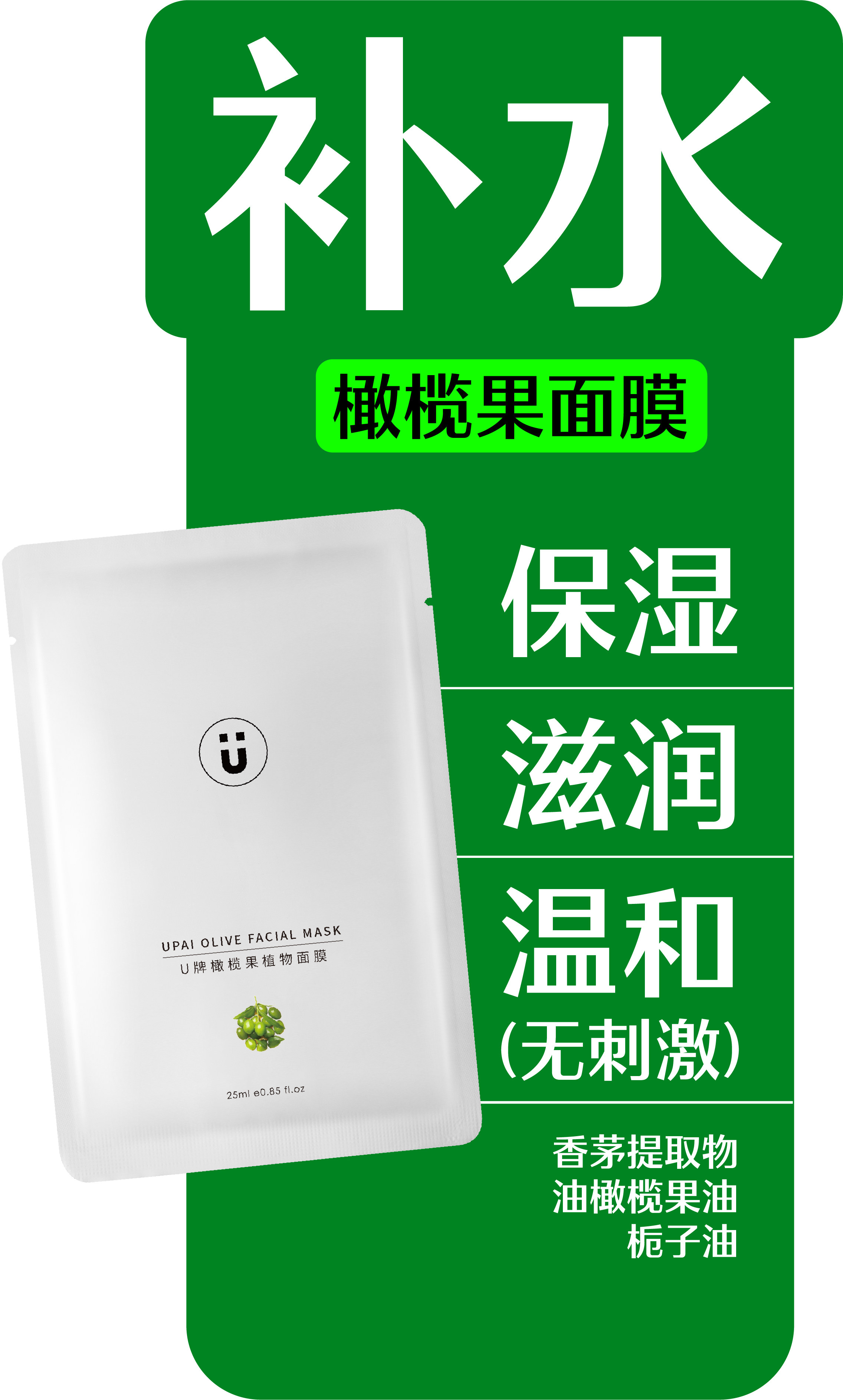 U牌橄榄果植物面膜 5pic 保湿补水滋润祛皱 植物成分 满满水动力