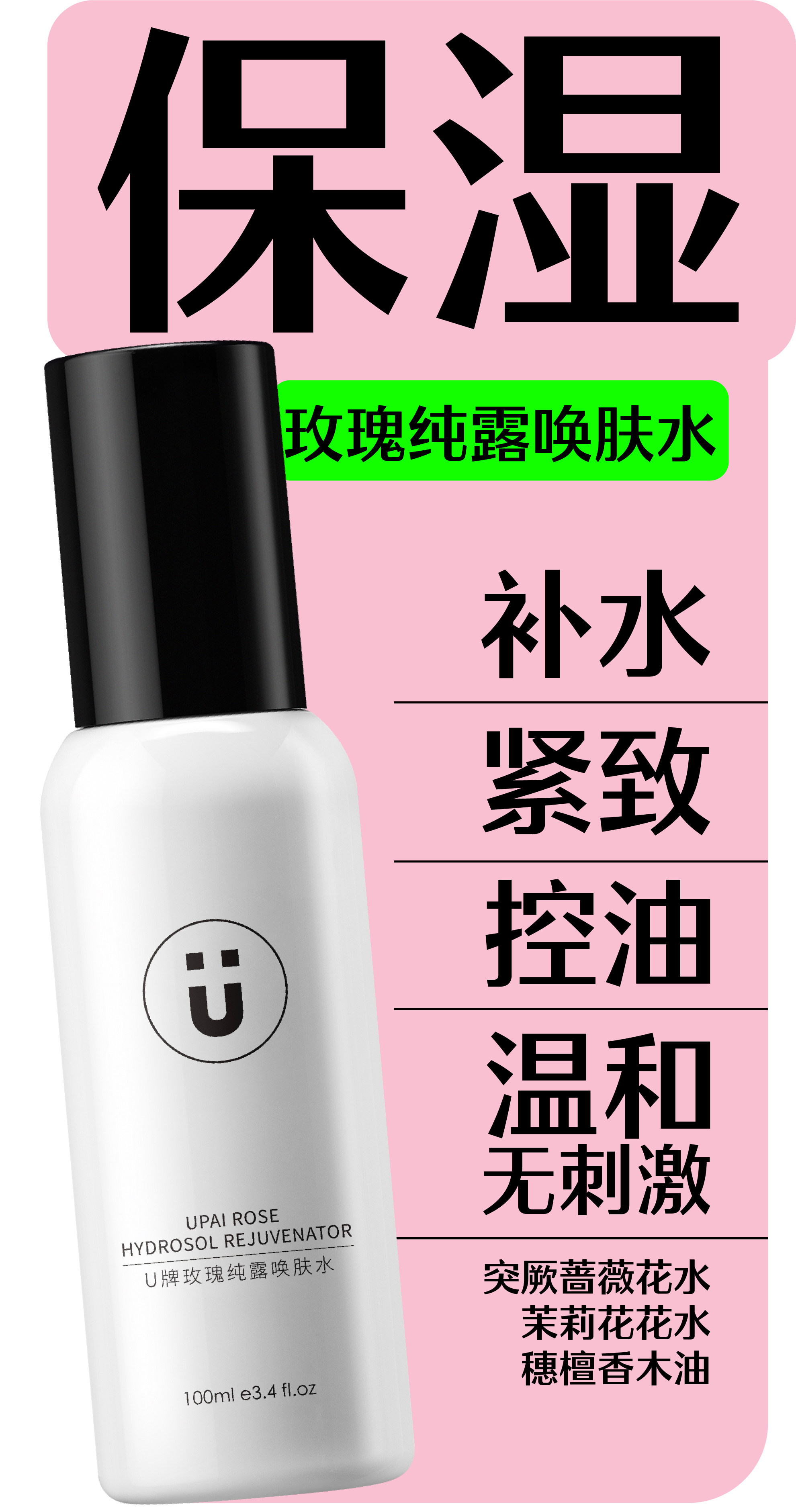 U牌玫瑰纯露唤肤水 补水保湿 排浊嫩肤 喷出水光肌 保加利亚0添加