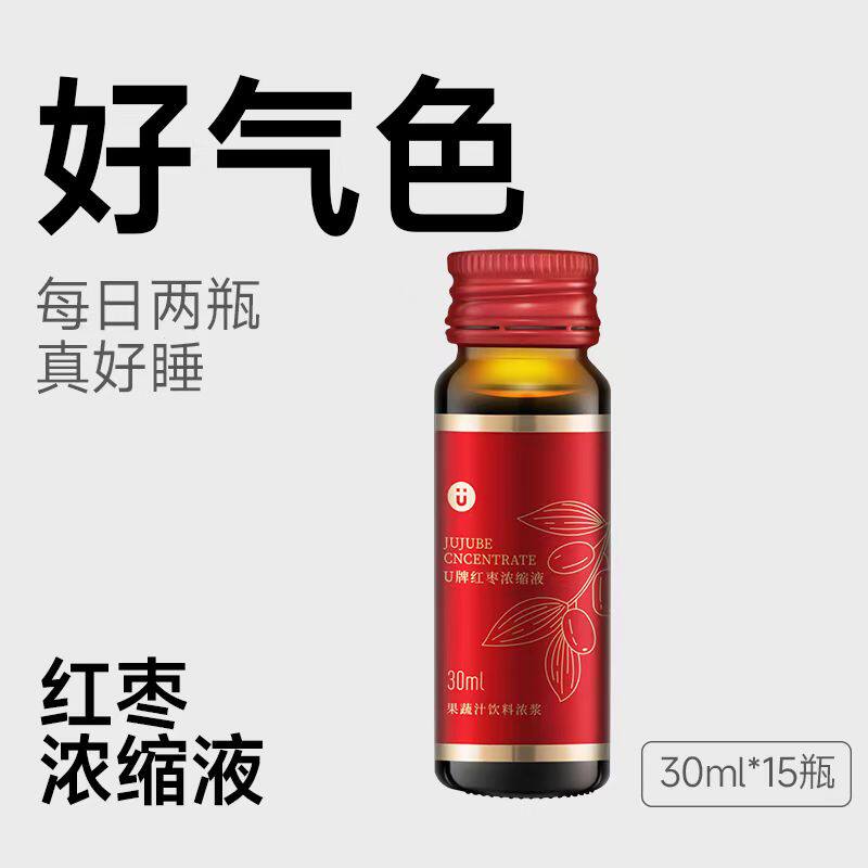 U牌金丝小枣浓缩液30ml*15瓶 气血贫虚 强烈推荐 每日一瓶好气色