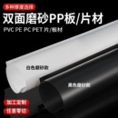 白色pp片材PP半透明板黑色塑料硬垫板胶板pp隔板pe阻燃耐磨pp加工