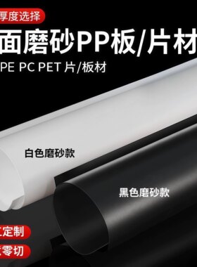 PP半透明板白色pp片材硬垫板加工