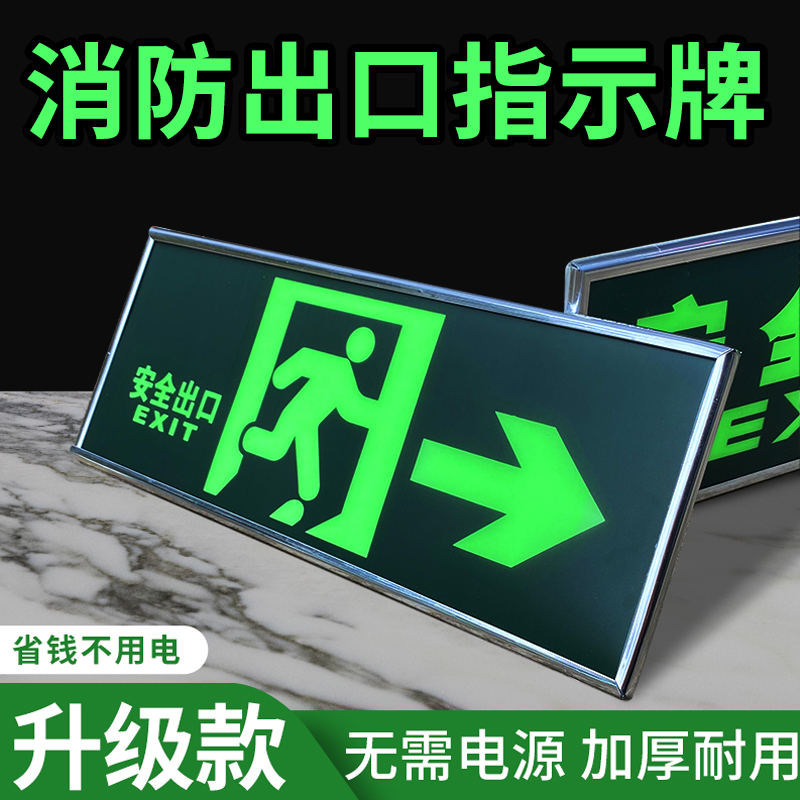 夜光安全出口指示牌带背胶