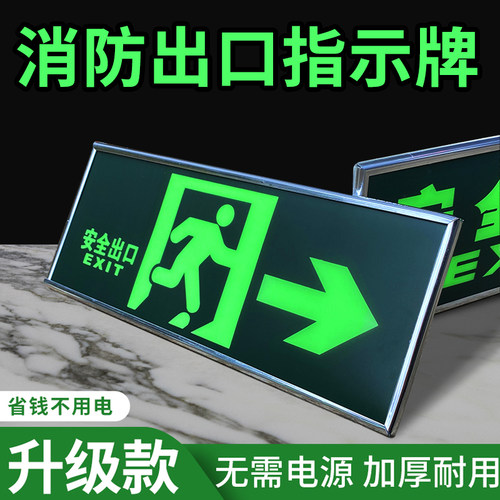 夜光安全出口指示牌带背胶
