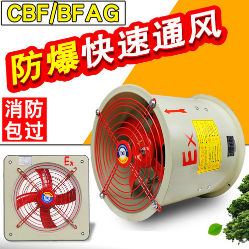 防爆强力轴流风机防爆风扇排风机220/380V全铜工业静音通风机消防 - 封面