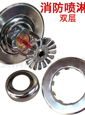 消防自动感应喷淋盖装饰盖 DN15 内径2cm双层装饰片马口铁片配件