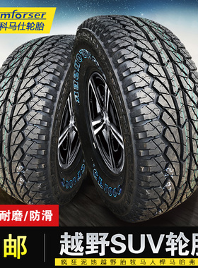 科马仕越野轮胎at全路况轮胎26565r17越野皮卡越野轮胎改装 加宽
