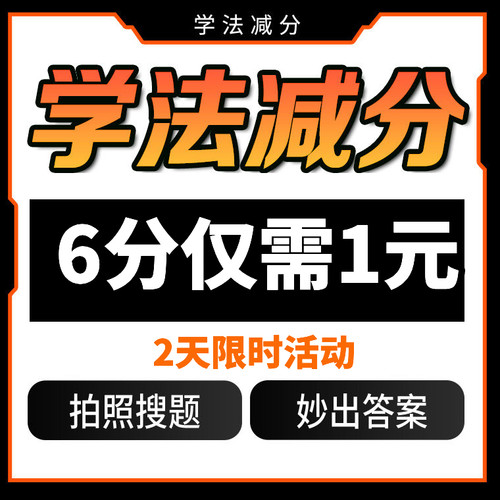 拍照搜题学法减分答神器软件