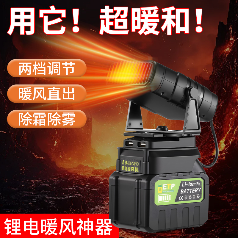 插口电池锂电池暖风机