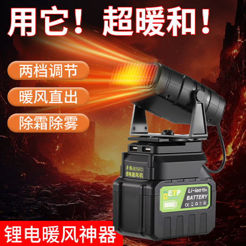 插口电池锂电池暖风机