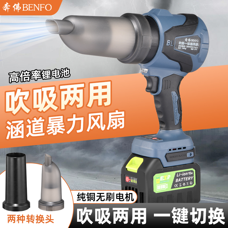 暴力90涵道无刷暴风机大功率锂电暴风机吹吸两用多功能除尘器