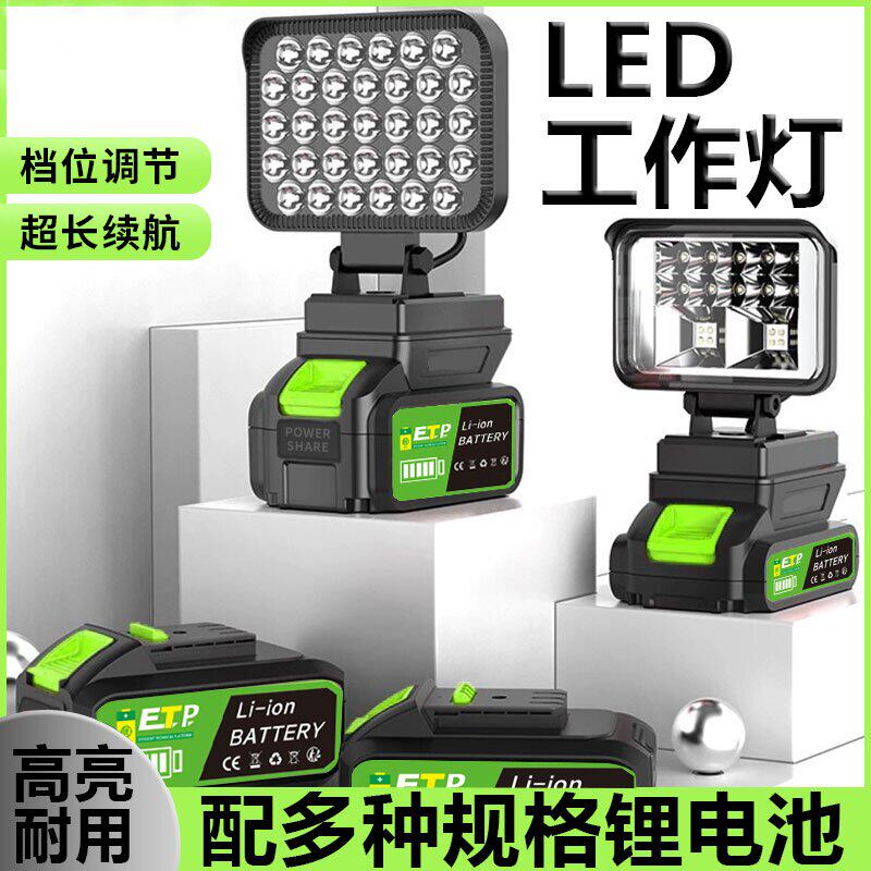 多功能维修灯工作灯照明灯LED灯珠超长续航充电式户外大功率