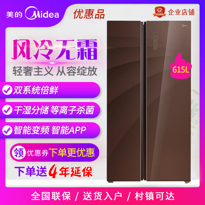 Midea/美的 BCD-615WKGPZV/612/616变频风冷无霜智能对开门电冰箱在类目 大家电, 冰箱中 - 来自Buy2taobao.com提供专业的淘宝代购服务