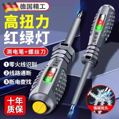 德国电笔电工专用测断线漏电多功能感应高扭力彩光螺丝刀试电笔