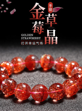 金草莓晶手串精品珍藏级马达加斯加天然水晶云母片手链晶珠宝女款