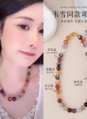 韦雪同款多宝水晶串珠项链草莓晶金太阳金发晶绿幽灵天然招米