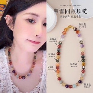 韦雪同款多宝水晶串珠项链草莓晶金太阳金发晶绿幽灵天然招米