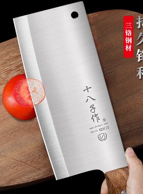 十八子作菜刀家用切菜切肉刀