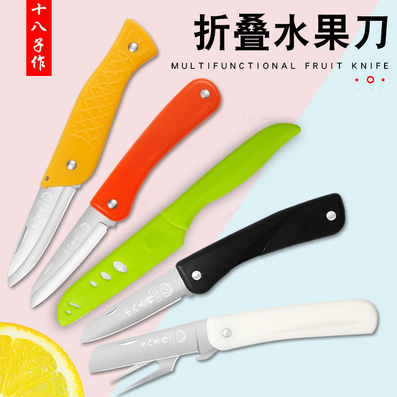 十八子作水果刀家用折叠小刀子随身便携可爱迷你削皮器宿舍用学生图片