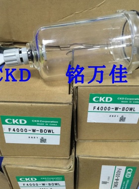 原装CKD过滤器滤杯F3000-W-BOWL-F F4000-W-BOWL-F全新正品