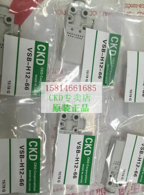 全新正品原装喜开理CKD真空发生器 VSB-H12-66 VSB-10-66发生器