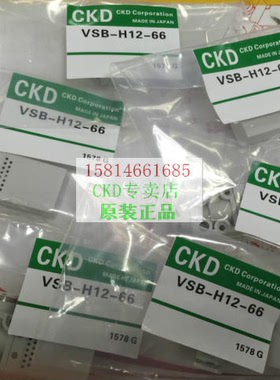 供应日本喜开理CKD真空发生器全新原装正品VSB-H12-66 现货供应