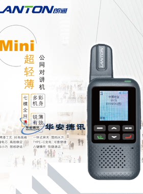 朗通AT100迷你数字公网集群对讲机