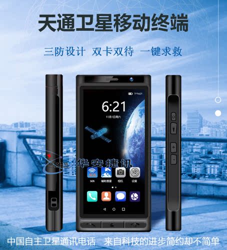 麟云YT1000 天通手持卫星电话 三防应急通讯便携终端