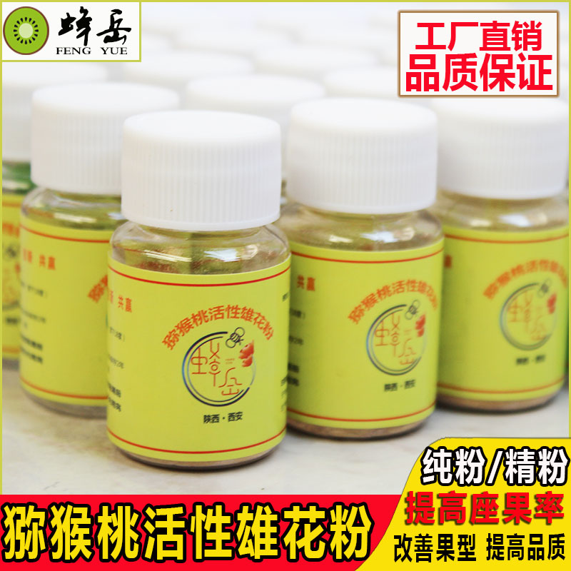 红心猕猴桃花粉黄心绿心授粉花粉猕猴桃花粉猕猴桃雄花粉公粉,农用物资,助剂,淘宝优惠券,粉丝福利购,淘宝优惠卷