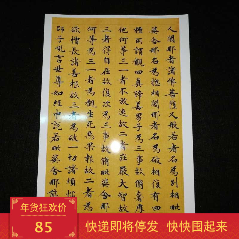 敦煌写经隋唐写经字帖大般涅槃经第三十一高清散页原色铜版纸彩印|ruв категории электронный словарь/электрический бумажных книг/канцелярские принадлежности, рисовальный прибор/живописи материалов/каллиграфия товаров, 毛笔字帖 - от Buy2taobao.com для оказания профессиональной услуги покупки агента Taobao