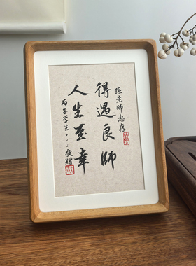 谢师礼物毕业季书法定制相框摆台