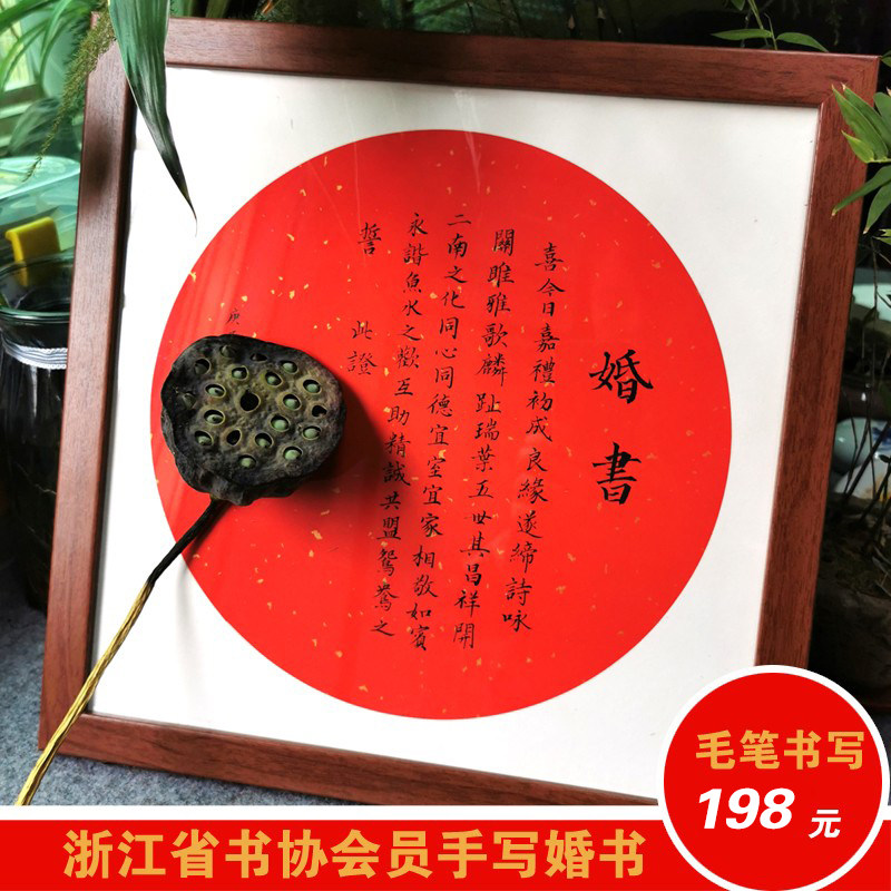 民国手写婚书订婚书下聘书毛笔书法创意结婚礼物网红情人礼品定制