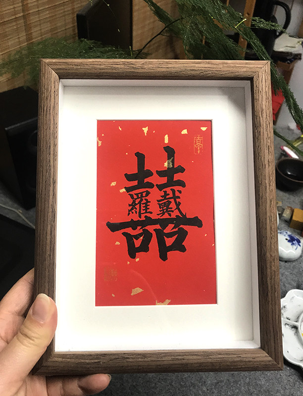 手写双喜摆台 纯手写加姓氏喜字书法展示台 创意新婚礼品毛笔字定