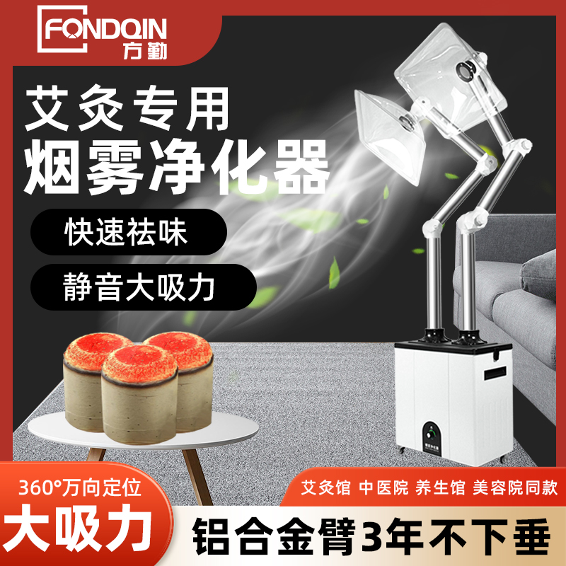 中醫院艾灸館同款艾灸煙霧凈化器
